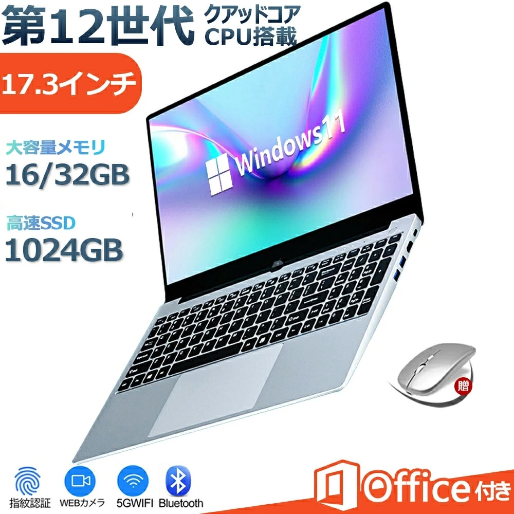 【17.3インチ大画面&Office付き】ノートパソコン 新品 windows11 パソコン ノートpc 安い 指紋認証 大容量 WEBカメラ 初期設定済み テレワーク 学生向け