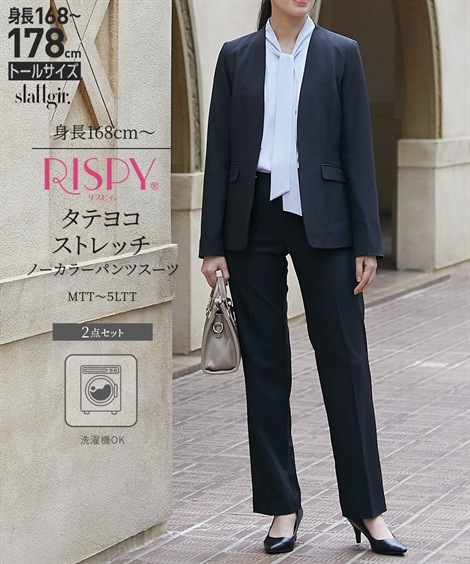 パンツスーツ 高身長 レディーススーツ 洗えるタテヨコストレッチノーカラーパンツスーツ リスピィ素材使用 入学式・卒業式 トールサイズ