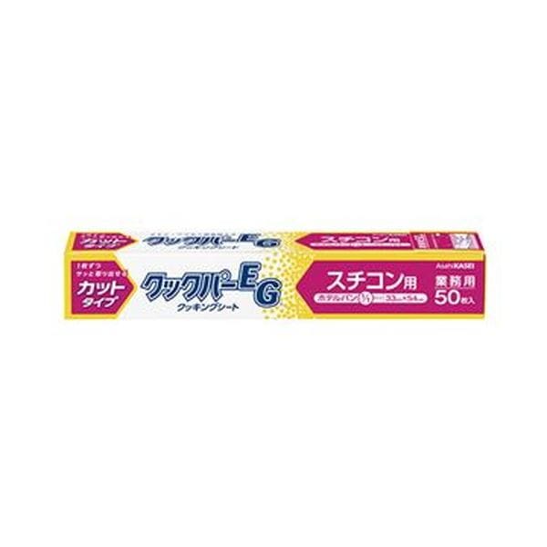 （まとめ）旭化成ホームプロダクツ業務用クックパーEG クッキングシート スチコン用 3354cm 1箱（50枚）10セット