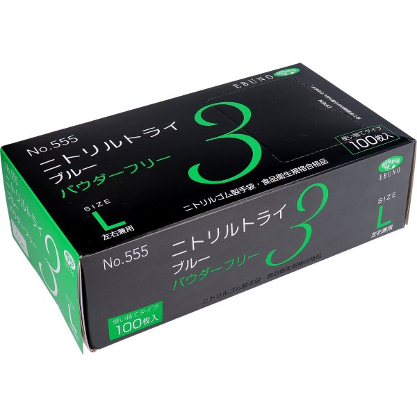 ゴム手袋 エブノ No.555 ニトリルトライ3 ブルー 粉無 Lサイズ 100枚入り X30箱