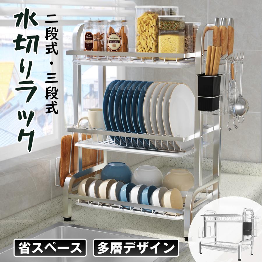 水切りラック 2段/3段 ステンレス 水切りかご 大容量 食器 水切り 省スペース 食器ラック 箸立て 包丁立て まな板立て トレー付き キッチン収納