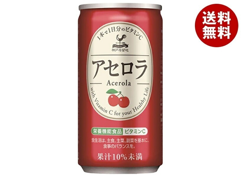 富永貿易 神戸居留地 アセロラ 185g缶×30本入×(2ケース)