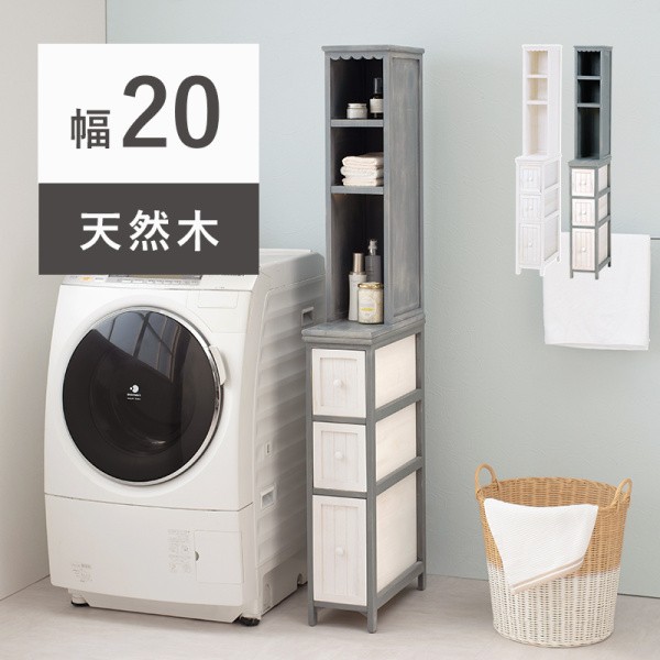 アンティーク風 スリムチェスト 幅20cm すきま ランドリー 収納 棚 引き出し3段 フェミニン 飾り棚 コンパクトタンス
