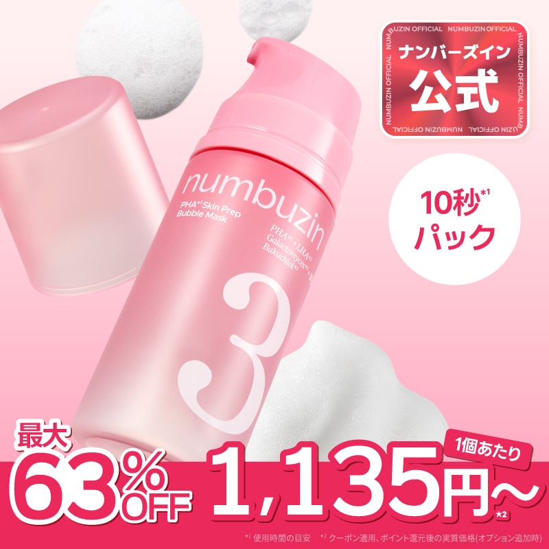 ナンバーズイン、ブラン、VT、マニョ、メディキューブ　新品未使用 Qoo10] ナンバーズイン 【新商品】 3番 キメブースター時短バブ