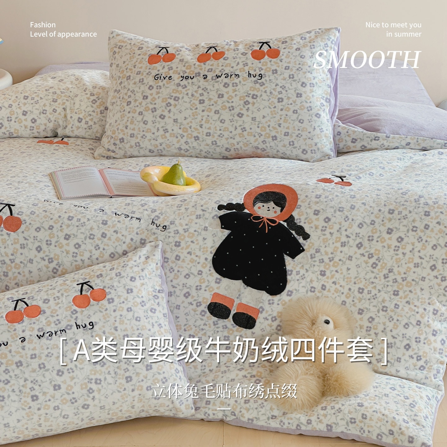 秋冬用 厚手 暖かい ミルクフリース 寝具4点セットラビットファーアップリケ刺繍入り掛け布団カバーコーラルフリース 学生用ベッドシーツ（3点）