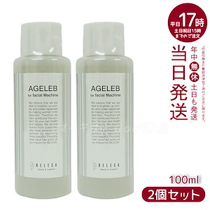 【2個セット】 ベレガ フォーフェイシャルマシーン 100ml BELEGA 化粧水 セルキュア専用化粧水