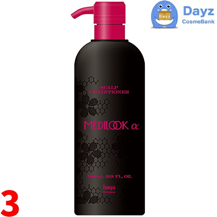 ホーユー メディルックα スキャルプコンディショナー 500mL　3点セット　　ヘアコンディショナー メディルックアルファ スカルプ 5,742円