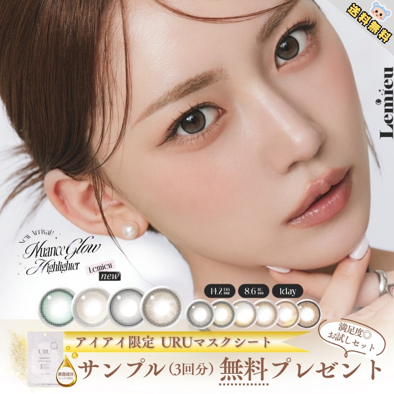 新色追加 ルミュー カラコン 1day ワンデー Lemieu Uchan マスクシート付 【3箱30枚入】 14.2mm ミロドロップ シルエットミラー みそもっち リアルブラウニー くるみぽっち
