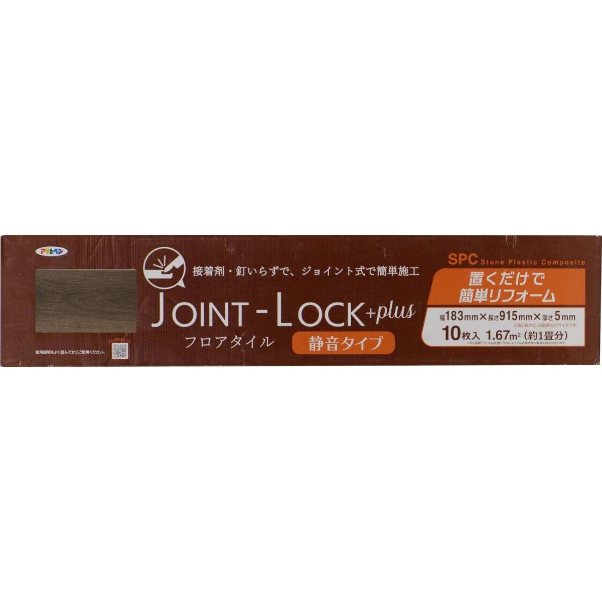 アサヒペン フロアタイル JOINT-LOCK+plus 静音タイプ JLP-06 ジョイント式 10入 フローリング 施工 簡単 模様替え 床 保護 DIY 畳 接着剤不