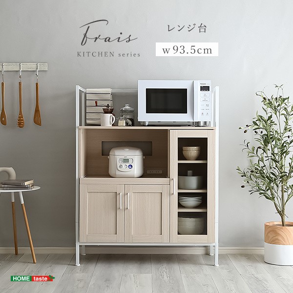 レンジ台 食器棚 幅93.5cm ロータイプ キッチン収納 省スペース スチールフレーム 棚 キッチン ラック 収納