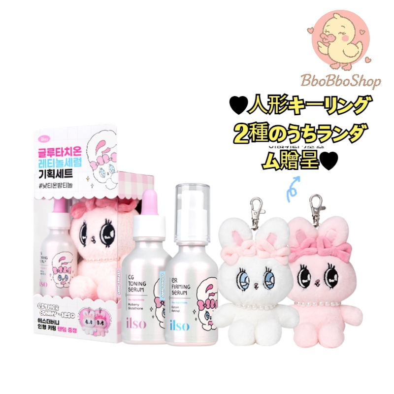 イアル弾力（レチノール）セラム30ml＋シージトーニングセラム（グルタチオン）30ml