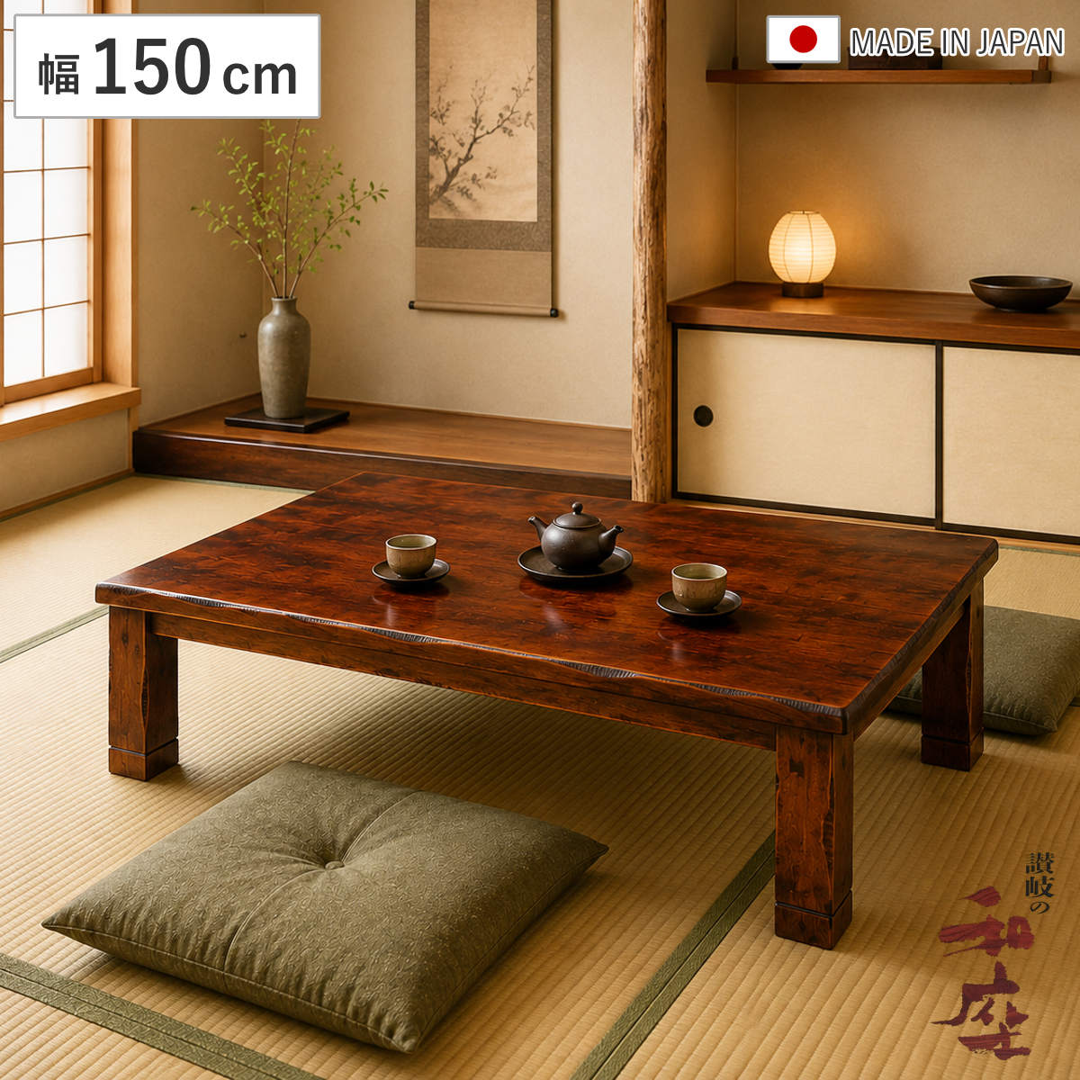 座卓 幅150cm 継ぎ脚付き 突板仕上げ ハーバー 家具調こたつ 日本製 こたつ テーブル リビングテーブル 木製 天然木 ローテーブル 継ぎ足 高さ 37cm 41cm コタツ 長方形