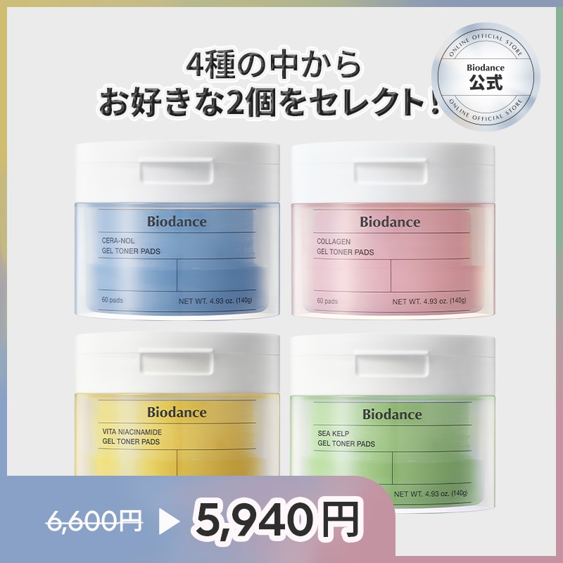 選べるゲルトナーパッド2個セット(コラーゲン／セラノール／ビタ／シーケルプ)