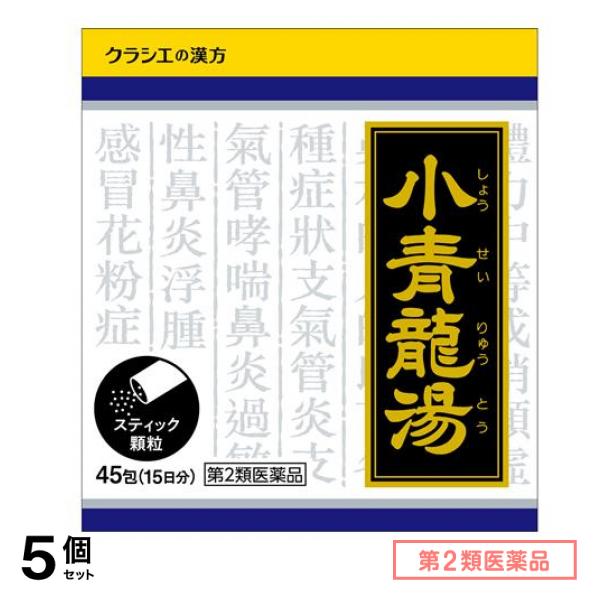 第２類医薬品 1015小青竜湯エキス顆粒 45包 (15日分) 5個セット