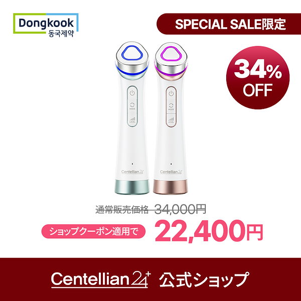 センテリアン24 マデカプライムテングルショット 美顔器