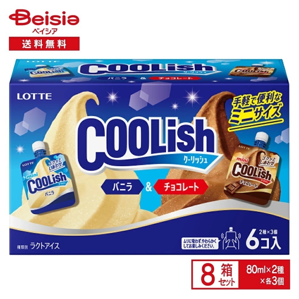 ロッテ クーリッシュ マルチ バニラ&チョコレート（80ml×2種×各3個入）×8箱 アイス 冷菓 飲むアイス バニラ チョコレート ミニサイズ マルチパック アソート まとめ買い 送料無料