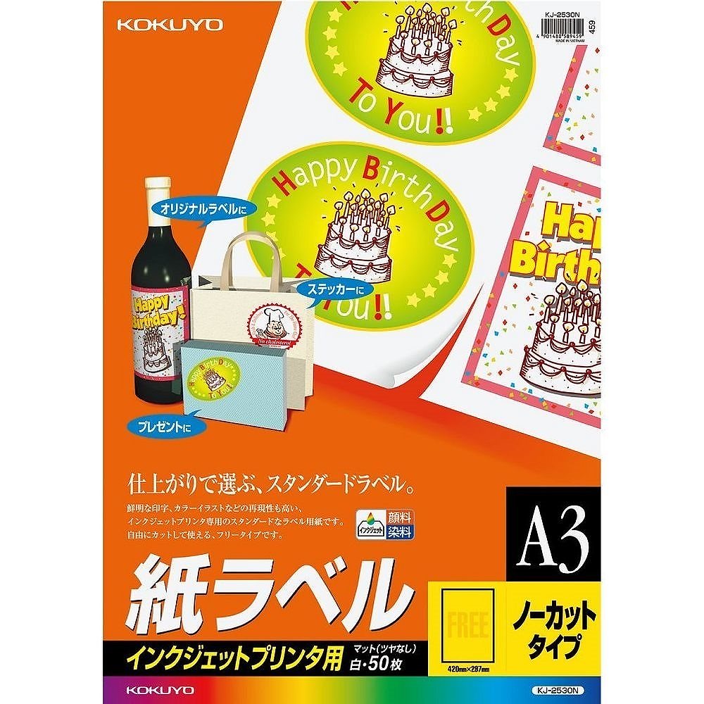 （まとめ買い）インクジェット用 紙ラベル A3 ノーカット 50枚 KJ-2530N [x3] 15,356円