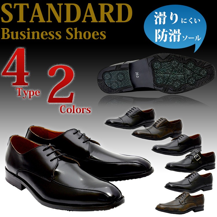 ビジネス シューズ メンズ 紳士靴 防滑ソール採用で滑りにくい 制菌 消臭素材を採用 お手入れ簡単 ブラック ブラウン 黒 茶 ストレートチップ スワールトゥ モンクストラップ Uチップ