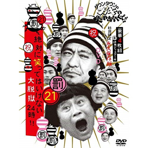 ダウンタウン/他 ／ ダウンタウンのガキの使いやあらへんで!!(祝)放送1200回突破記念DVD 初回.. (DVD) YRBN-90991