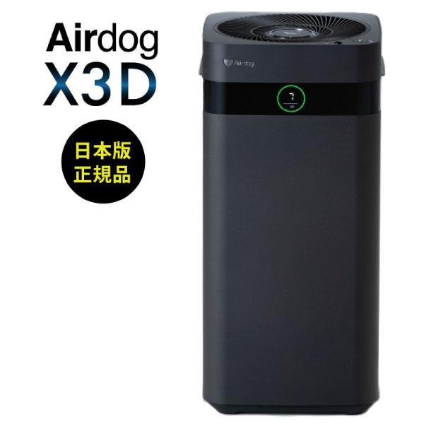空気清浄機 エアドッグ X3D マットブラック 花粉 ウイルス TPAフィルター 静音設計 ペット 寝室 光 人感センサー 搭載 寝室 子供部屋 会議室