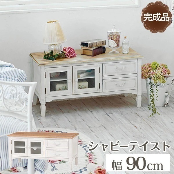 テレビ台 ローボード ラック 棚 シャビー アンティーク かわいい 白 ナチュラル エレガント おしゃれ 完成品 幅90cm 24,364円