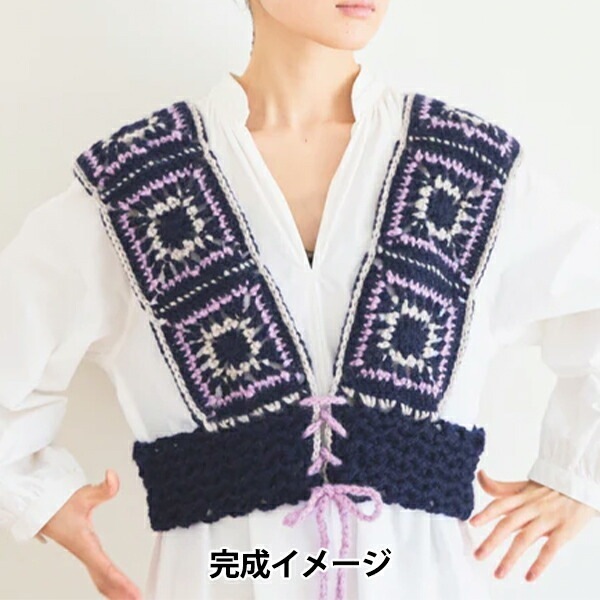 編み物キット 『DALY モチーフベストキット ネイビー』 SAWADA 澤田