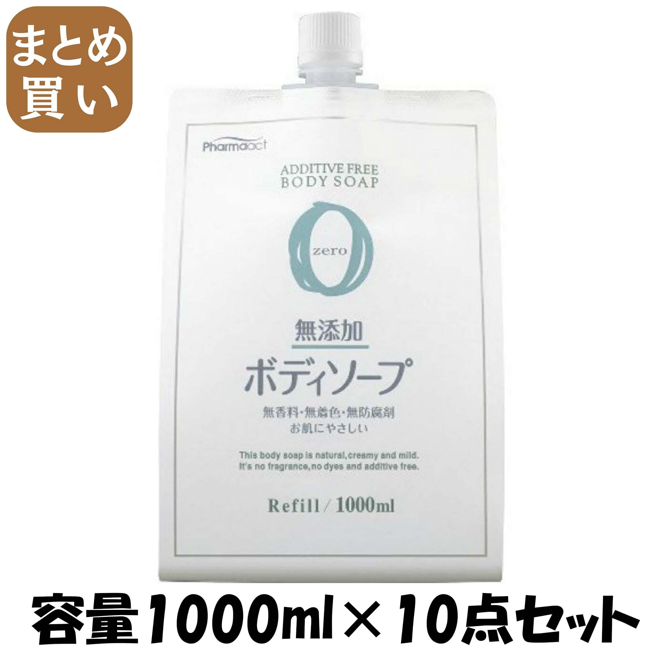 【まとめ買い】ファーマアクト　無添加ボディソープ　１０００ｍｌ　詰替用 容量1000ML×10点セット 熊野油脂 ボディソープ 6,088円