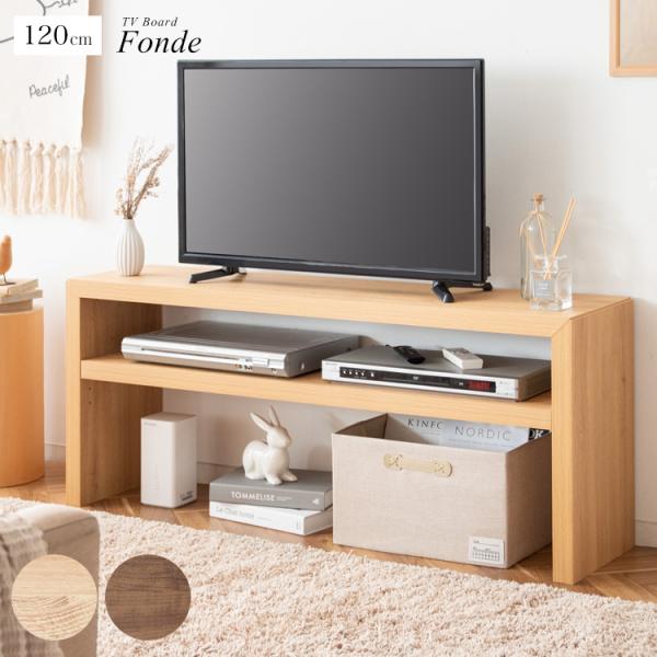 テレビボード Fonde（フォンド） ローボード テレビ台