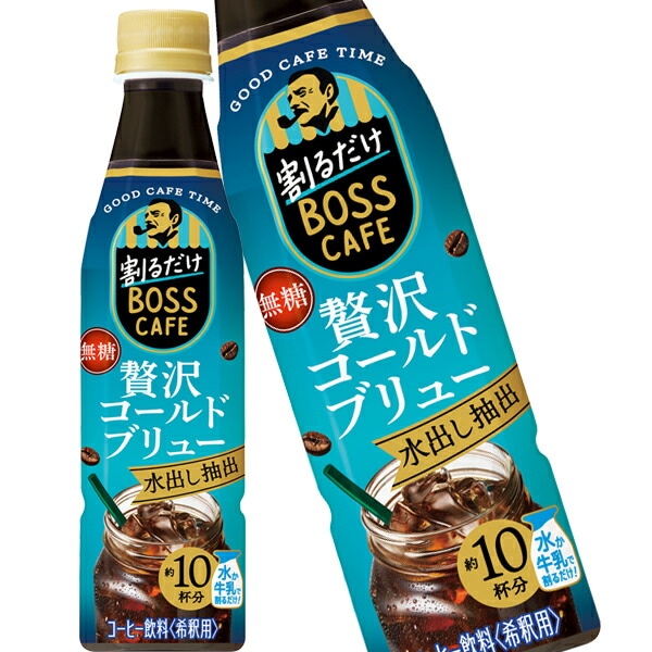 サントリー 割るだけボス コールドブリュー コーヒー 340mlPET24本【34営業日以内に出荷】