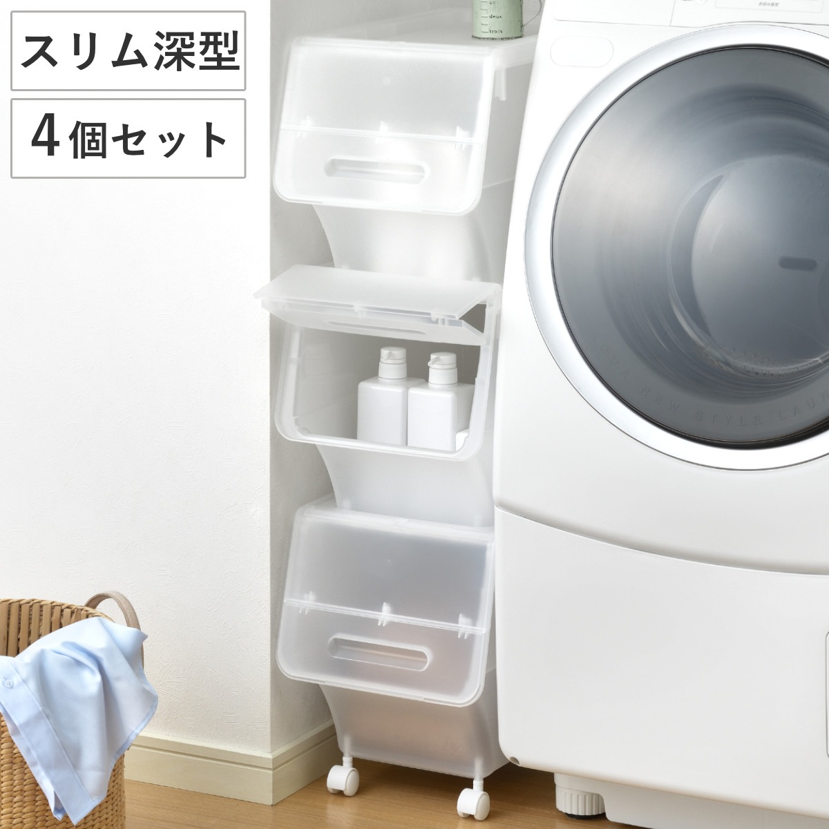 収納ボックス 前開き ナチュラ フロック 30 スリム 深型 幅29x奥行46x高さ31cm 4段階ストッパー 4個セット 収納ケース 収納 衣類収納 扉付き おもちゃ箱 積み重ね