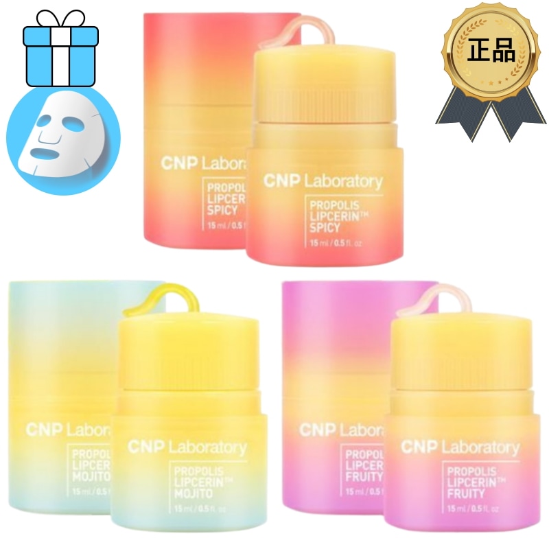 [正規品/K-Beauty][1+1][NEWフレーバー] プロポリス リプセリン 15ml+15ml (フルーティー/モヒート/スパイシーのうち選択1) 5,878円