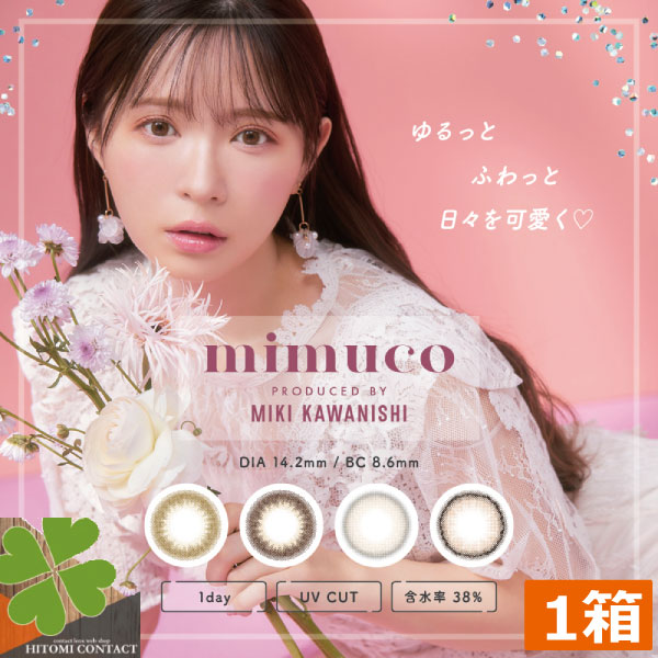 Mimuco 1day 1箱 ミムコ みきぽん かわにしみき カラコン Bryanevans Com Mimuco 1day 1箱 ミムコ みきぽん かわにしみき カラコン Bryanevans Com