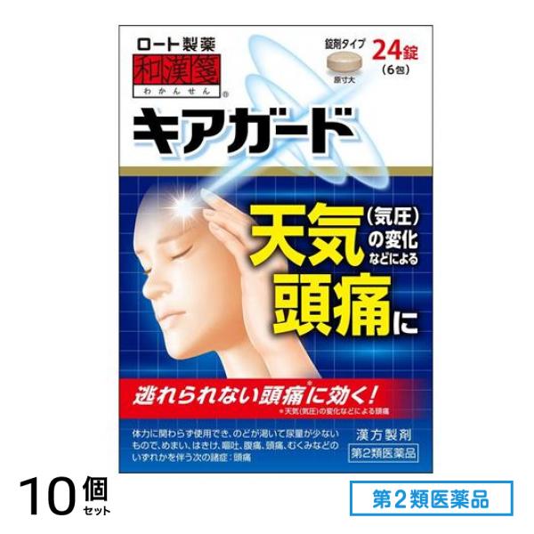 第２類医薬品 ロート製薬 和漢箋キアガード (五苓散) 24錠 10個セット