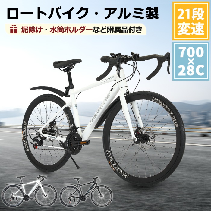 人気の新作!!ロードバイク 自転車 バイク 21段変速 700×28c 初心者 本体 軽量 街乗り 通勤 通学 安い プレゼント アウトドア 誕
