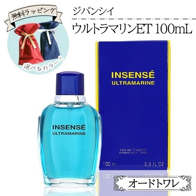 ジバン シィ ウルトラマリン100ml オーデトワレ 100ml 香水 フレグランス ブルー ジバン シー ユニセックス ゆうパック発送(60cm)/ウルトラマリンオードトワレ100ml