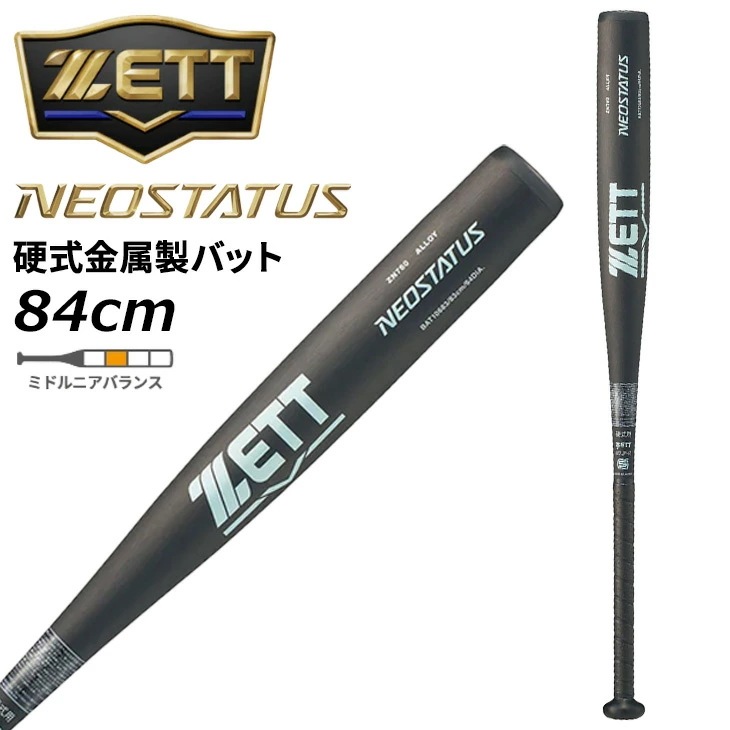 野球 一般 硬式用 金属製バット 84cm 新基準対応 ネオステイタス 900g以上 ミドルニアバランス 超々ジュラルミン 金属バット 日本製 高校野球 硬式野球/BAT10684【ギフト不可】