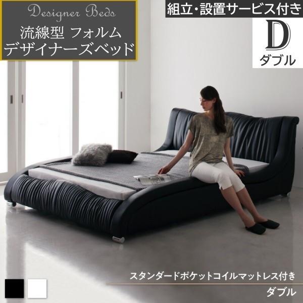 組立 設置付 デザイン ダブルベッド スタンダード ポケットコイルマットレス セット 流線型 APUレザー クッション ヘッド ウレタンフレーム 寝具