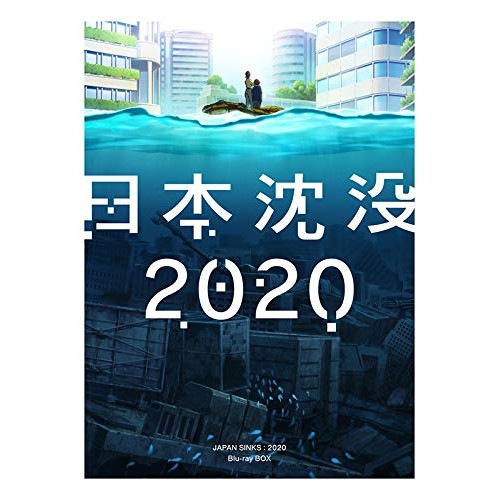 日本沈没2020 Blu-ray BOX(Blu-ray Disc) (Blu-ray) EYXA-13243