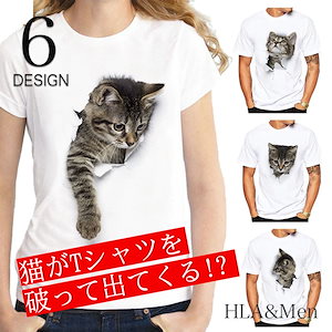 ペアルック カップル Tシャツ半袖クルーネックトリックアート猫ラウンドネックカットソーメンズ3Dアート立体的プリントTシャツイラストおもしろプリント