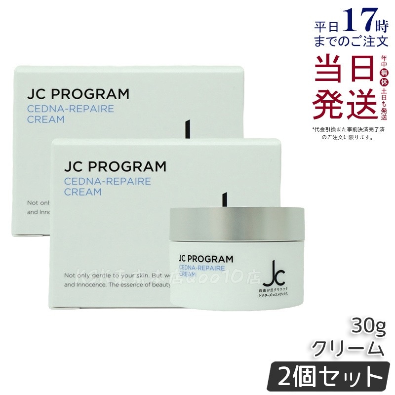 【2個セット】自由が丘クリニック ドクターズコスメ JC セドナリペール クリーム (保湿クリーム) 30g