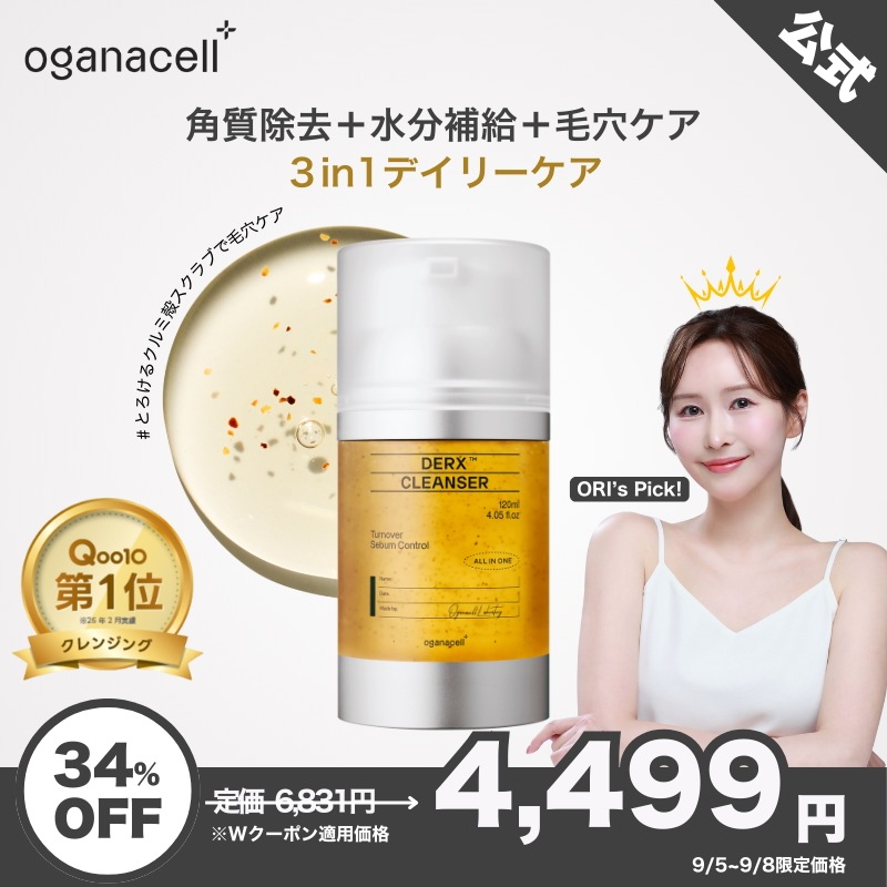【公式】オガナセルダーマアールエックスクレンザー120ml /クルミ粉/ペプチド/クレンジング/老廃物/角質ケア/クルミクレンザー / とけるスクラブ / 毛穴消しゴム
