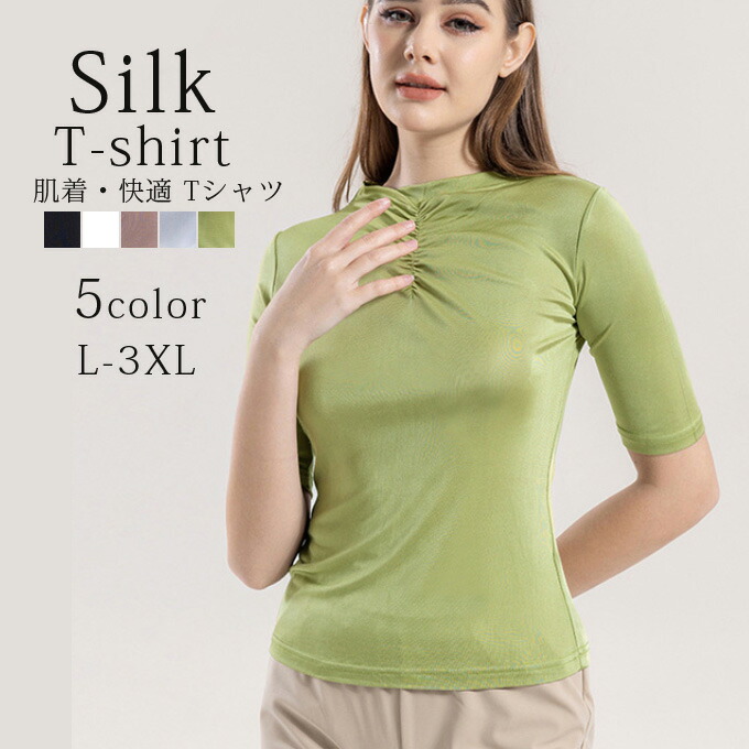 シルクtシャツ レディース Tシャツ 半袖 トップス クルーネック カットソー 肌着 快適 フィット 接触冷感 通気性 汗取り 吸湿 速乾 無地 柔らかい 大きいサイズ プレゼント 贈り物