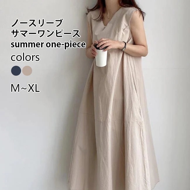 ロング 夏ワンピース 袖なし マキシ丈ワンピース 体型カバー ゆった コットン 無地 ラインワンピース 背中ボタン マキシ丈 Vネック ロングワンピ ノースリーブ レディース 夏 ライン ワンピース