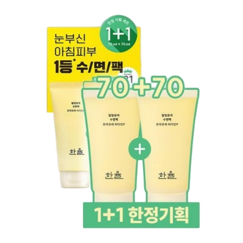 【限定企画】月光ゆず 睡眠パック 70ml+70ml