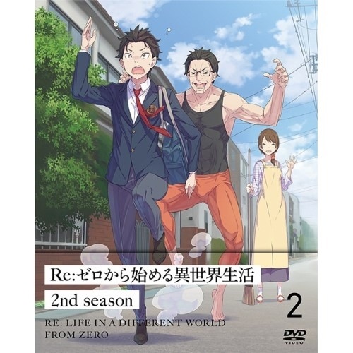 Re:ゼロから始める異世界生活 2nd season 2 ／ Re:ゼロから始める異世界生活 (DVD) ZMBZ-14272 5,105円