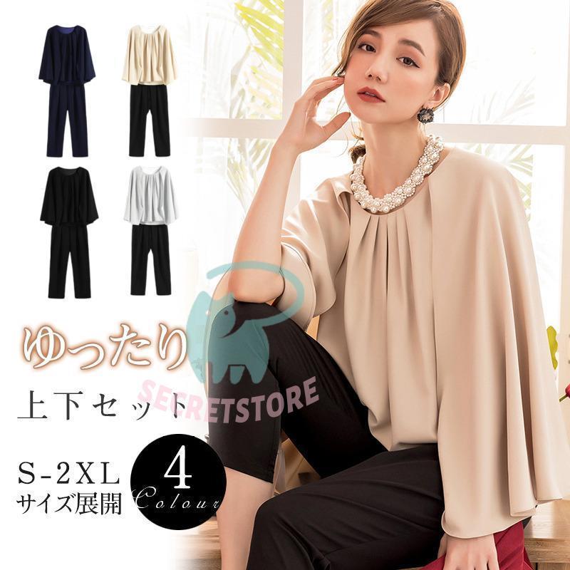 大好評 セットアップ レディース 上下セット セレモニー スーツ ママ 服 母 入学式 入園式 卒業式 卒園式 服装 パンツスーツ 七五三 お宮参り おしゃれ