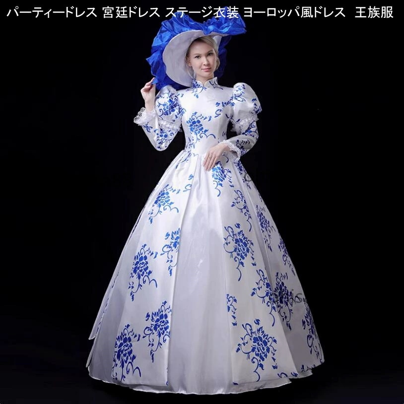 貴婦人ドレス プリンセスドレス 中世貴族風 宮廷ドレス ステージ衣装 高級感 可愛い 長袖 華やか 貴族ドレス ヨーロッパ風ドレス オペラ声楽 演劇 パーティードレス 文化祭 学園祭 お姫様ワンピース