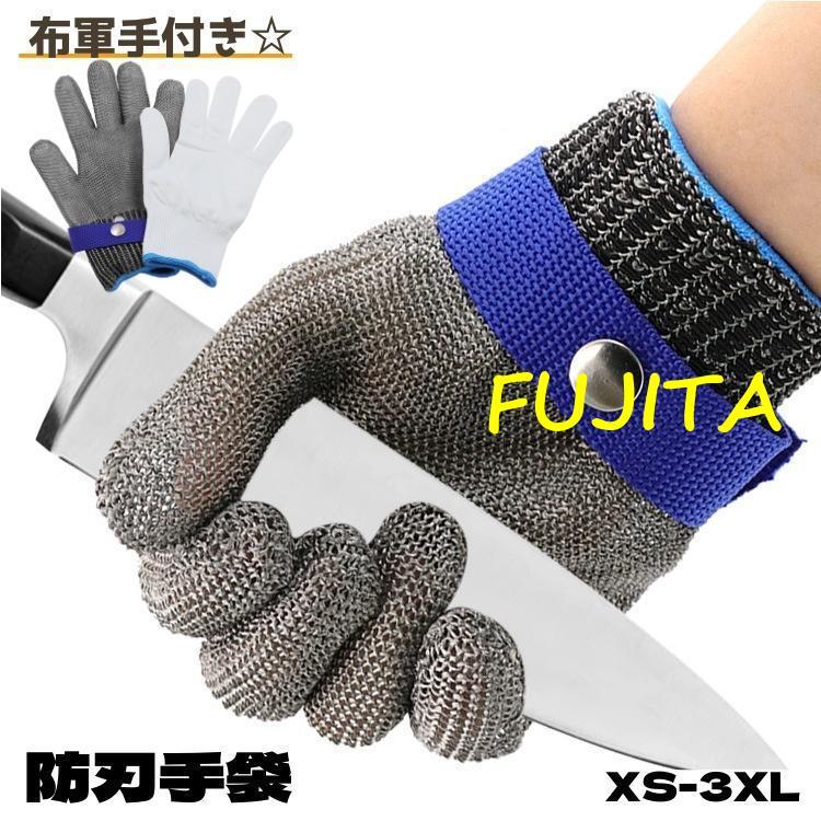 耐切創手袋 防刃手袋 アンチカットグローブ 通販/土佐刃物 販売 土佐打刃物屋 防刃軍手 チェーングローブ 重金属カット耐性手袋、クラス5保護安全作業手袋、肉屋、カキ除去、キッチン食品グレードの手袋 (Size