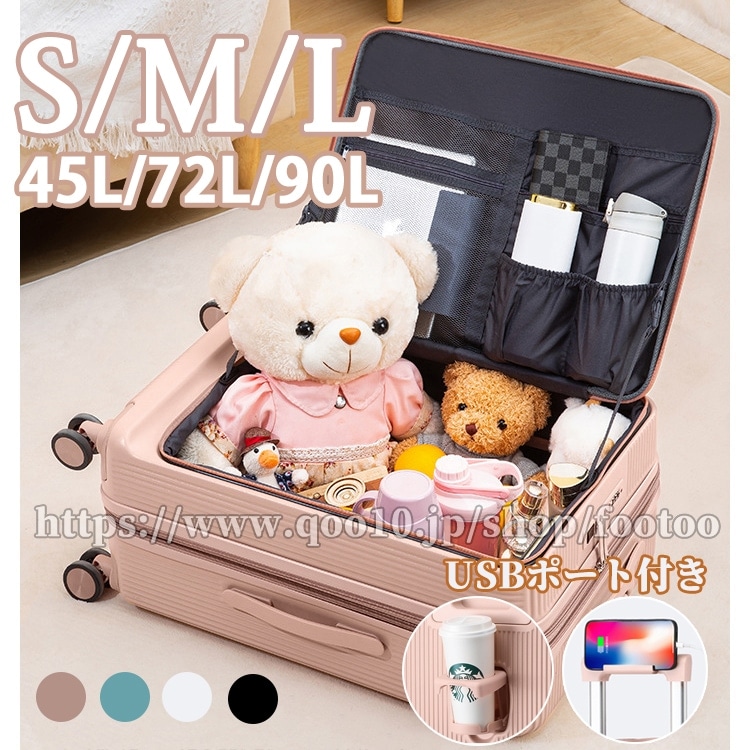 スーツケース 機内持ち込み 拡張機能付きフロントオープン キャリーケース S/M/Lサイズ 45L/72L/90L USBポート カップホルダー キャリーバッグ 修学旅行 ファスナー 大容量