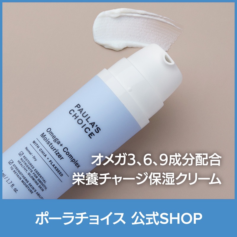 [公式] オメガ+ モイスチャライザー 50ml / 正規品 低刺激 オメガ369 オメガ脂肪酸 保湿クリーム 無香料 paulas choice 3390